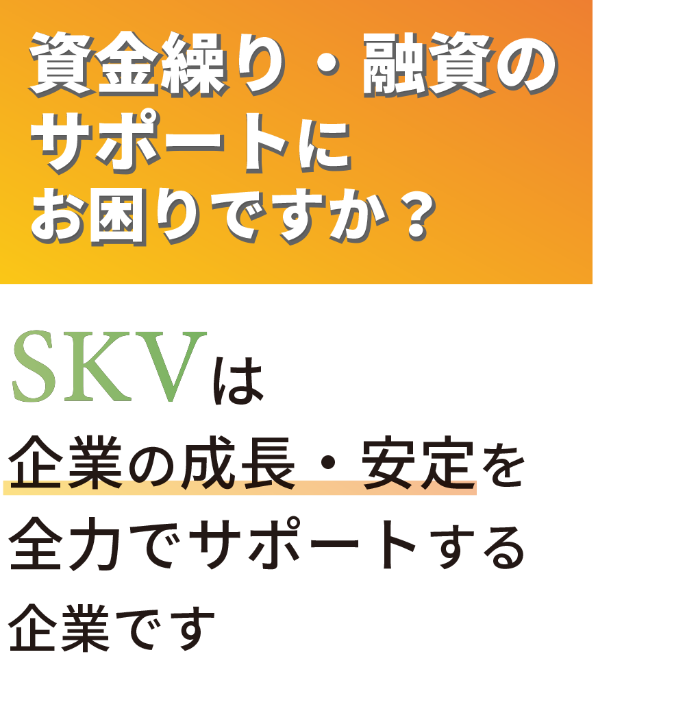 資金繰り・融資のサポートにお困りですか？